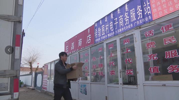 通辽市奈曼旗以“互联网+”战略，促进精准扶贫工作