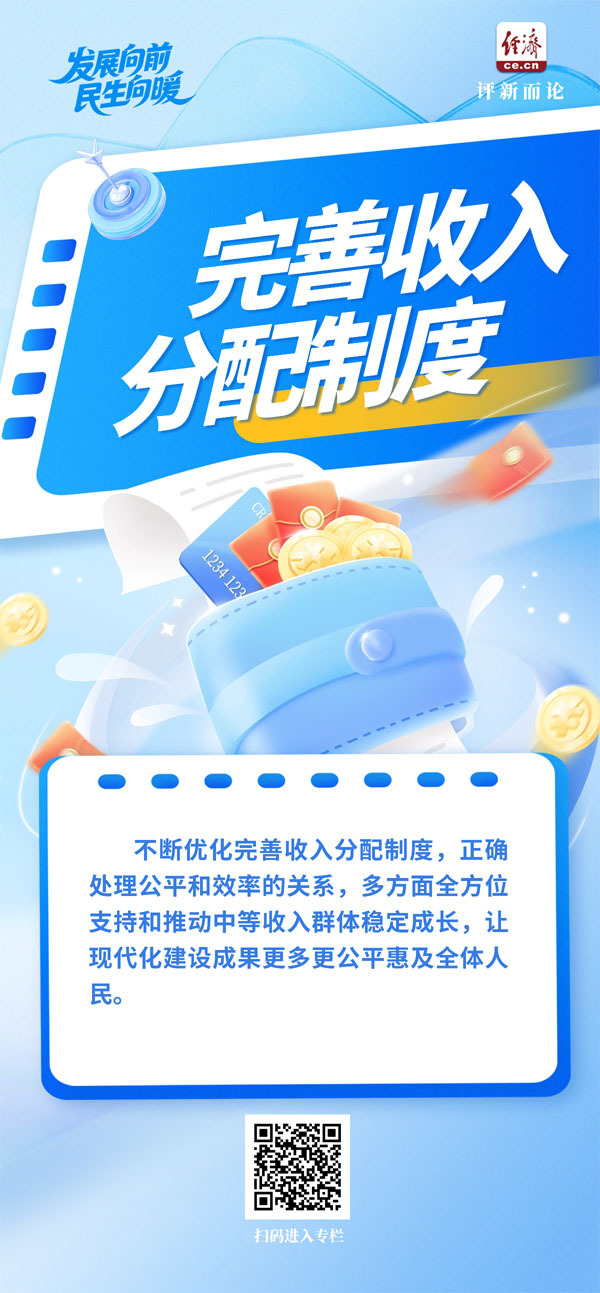 民生向暖收入分配a.jpg