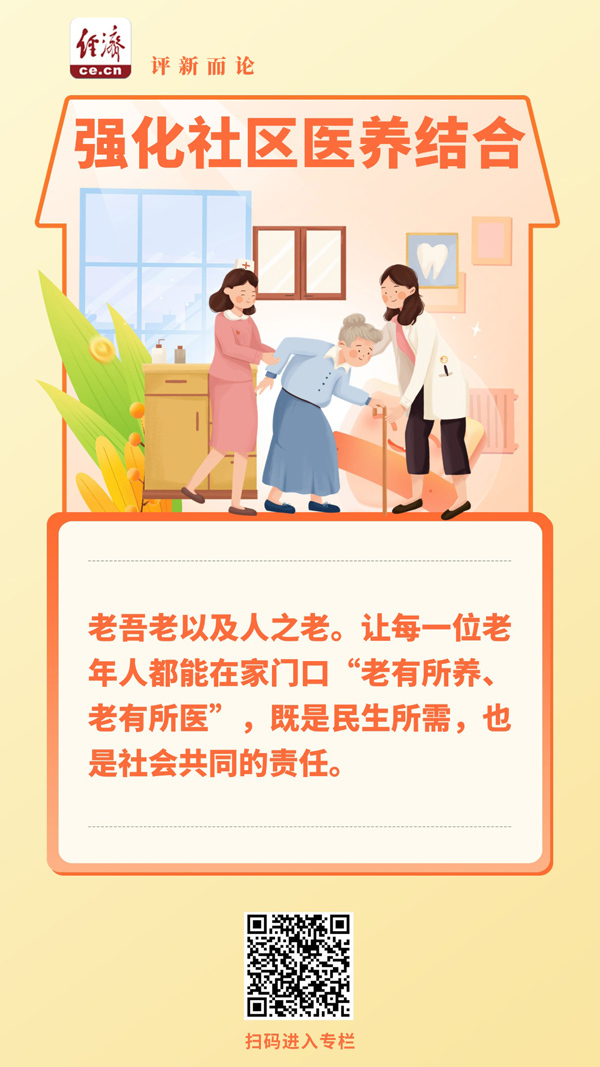 医养结合a.jpg
