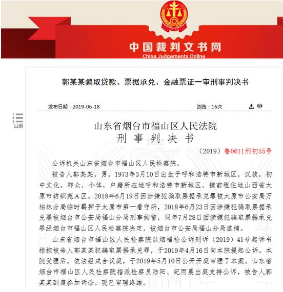 烟台银行遭骗损失420万 支行长为揽业务承兑假汇票