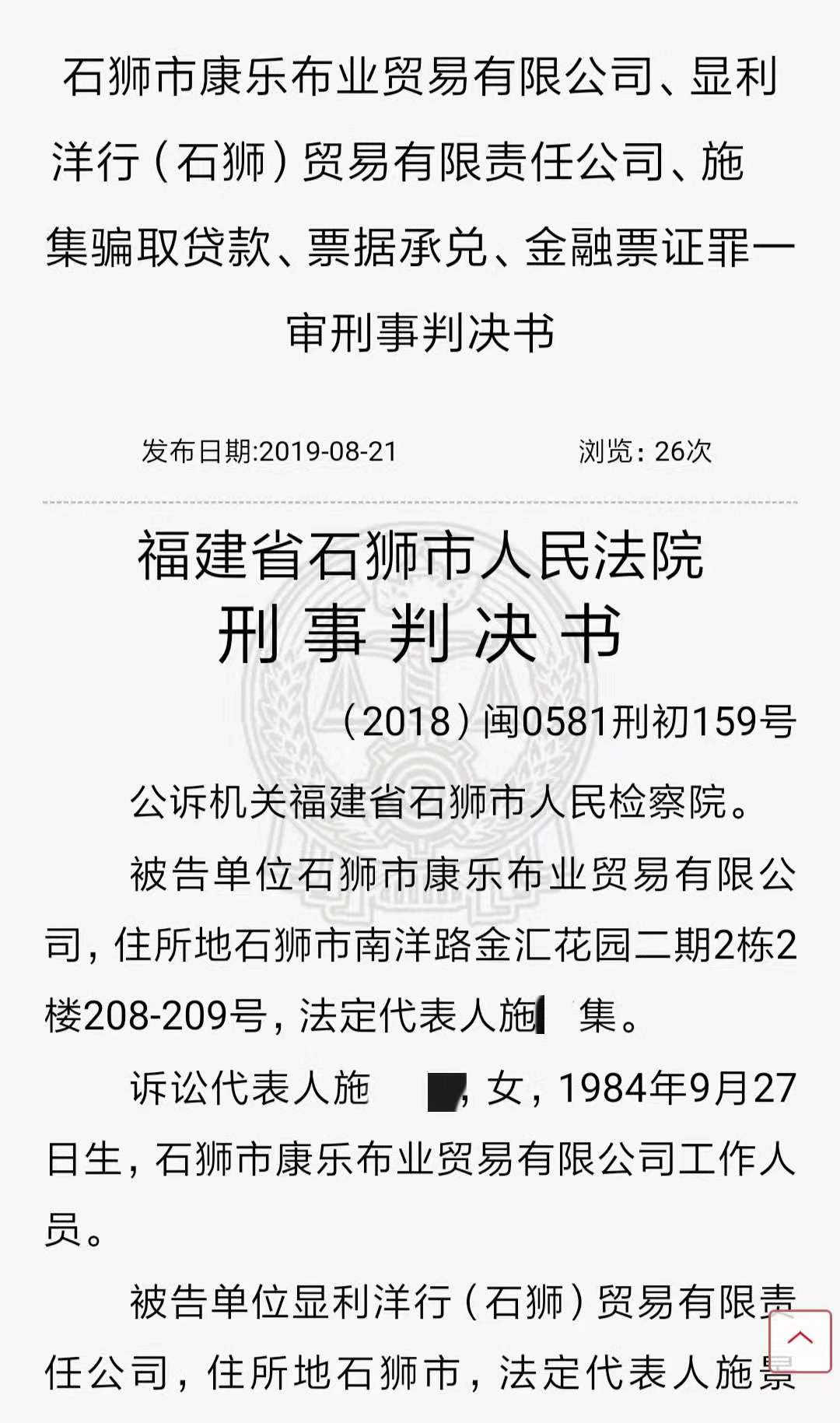 四家银行被石狮某企业骗取2000万贷款 泉州银行损失最大超700万