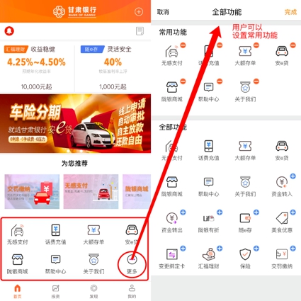 甘肃银行直销银行app生活服务建设好 但产品、功能扎堆呈现
