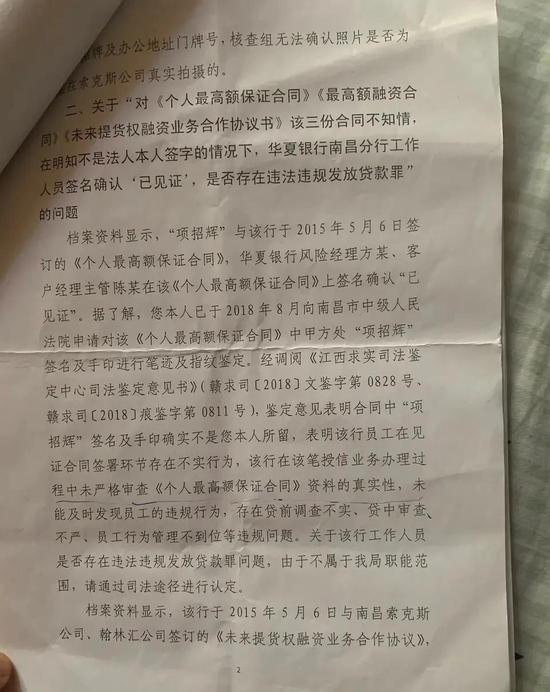 男子被贷款2239万背后:放款方华夏银行开年收千万罚单