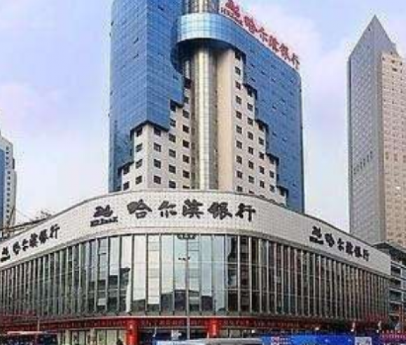 今年屡遭监管部门处罚 哈尔滨银行盈利下滑不良双升