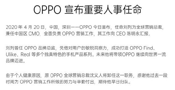 「科创板日报」沈义人的OPPO往事