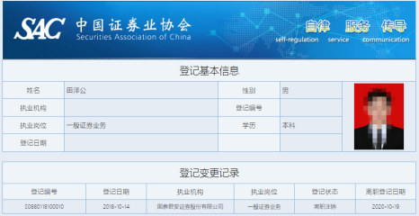 『中国经济网』两人证券从业资格考试投顾科目找人代考 遭停执业2年