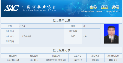 『中国经济网』两人证券从业资格考试投顾科目找人代考 遭停执业2年