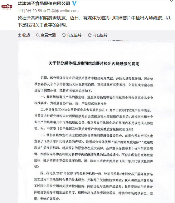 #中国经济网#盐津铺子澄清薯片＂丙烯酰胺超标＂风波 股价三连阴
