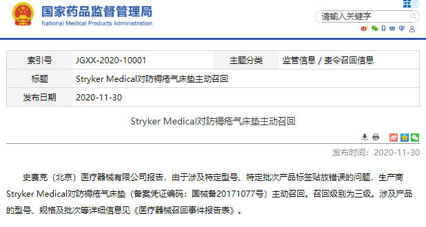 中国经济网 史赛克召回防褥疮气床垫 产品标签贴放错误致发送错误
