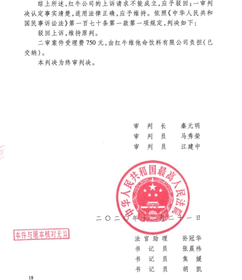 中国经济网 最高院终审天丝胜诉红牛商标案 败诉方寄望国际仲裁