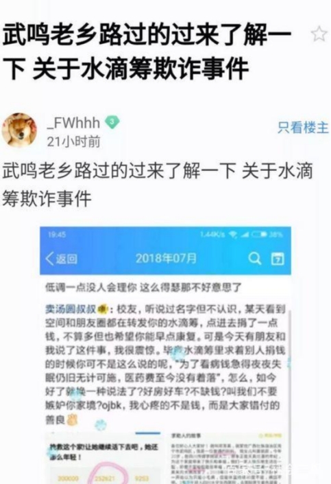 新浪财经 三问水滴：以慈善之名割韭菜，谁来买单？