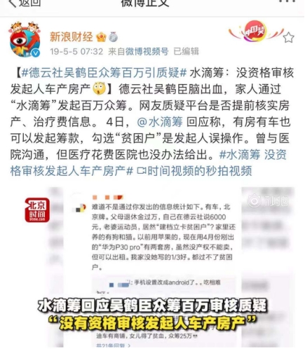 新浪财经 三问水滴：以慈善之名割韭菜，谁来买单？
