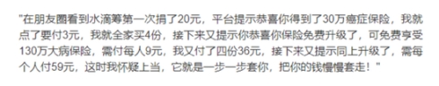 新浪财经 三问水滴：以慈善之名割韭菜，谁来买单？