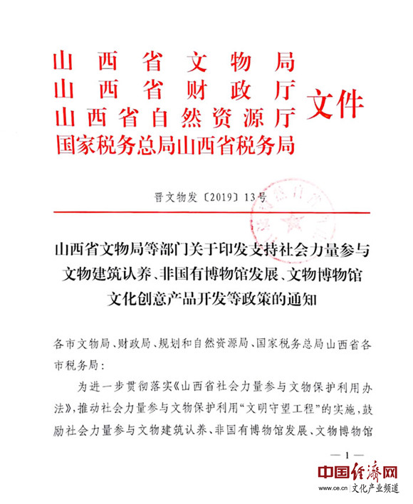 山西出台政策 助力文博产业发展