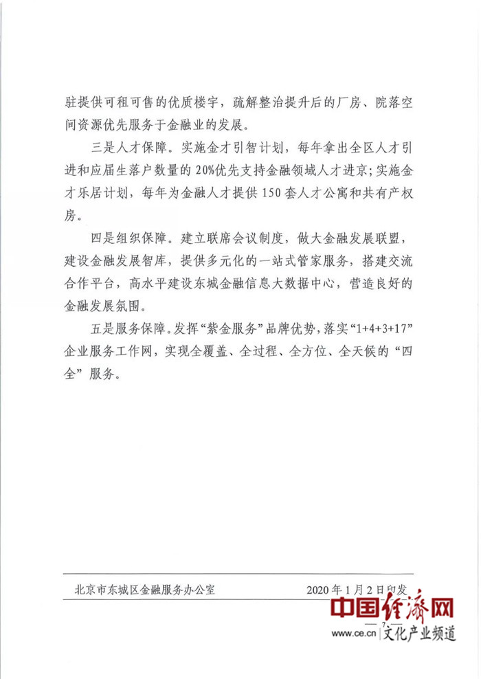 北京东城区：积极推进文化金融合作示范区重点工程