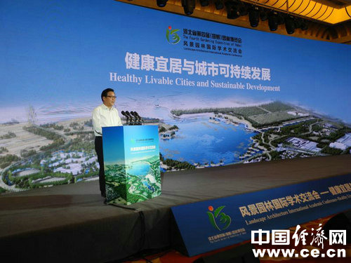 经济日报-中国经济网|河北省第四届(邯郸)园博会国际学术交流会硕果累累