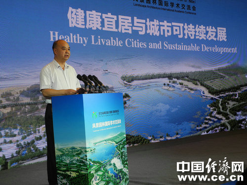 经济日报-中国经济网|河北省第四届(邯郸)园博会国际学术交流会硕果累累