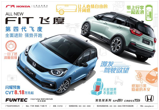 经济日报-中国经济网|第四代飞度（FIT）正式开启预售,全面引领两厢车新风潮