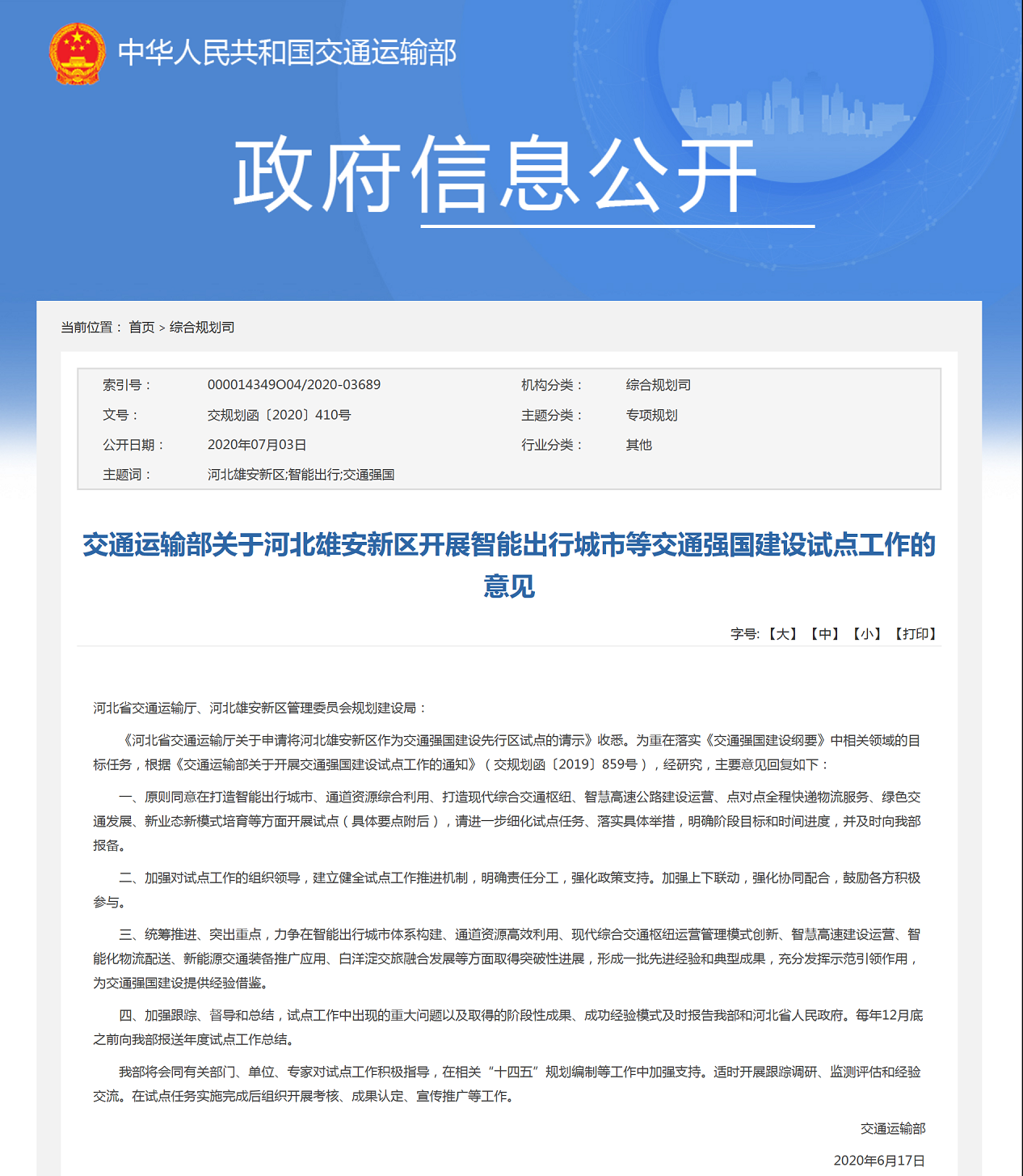 中国商用汽车网|雄安新区三年打造智能出行 涉及公交、快递多业态