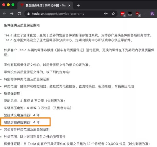 车壹条|特斯拉因被投诉太多，所以缩短了触摸屏质保时间