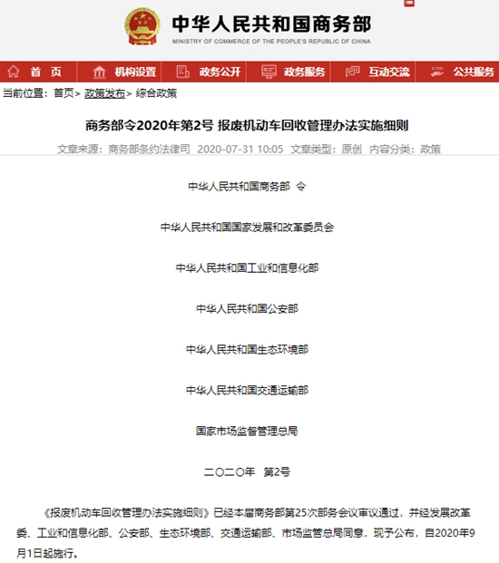 经济日报-中国经济网 郭跃|商务部:报废车辆＂五大总成＂、动力电池需妥善处置