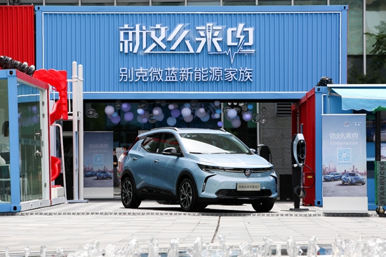 经济日报-中国经济网|“2020别克微蓝新能源快闪空间”全国巡展拉开帷幕