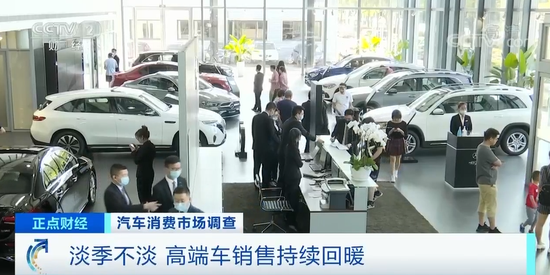 央视|高端车市场占有率创历史新高 有门店销量暴增22%