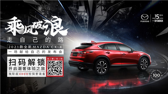 经济日报-中国经济网|科技配置全面升级，2021款全新MAZDA CX-4正式上市