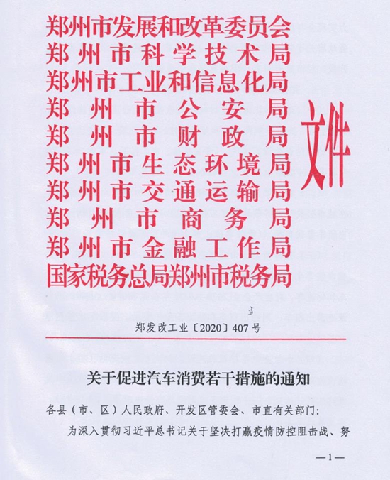 中新经纬APP|郑州12条措施促汽车消费:个人发补贴 车企给奖励