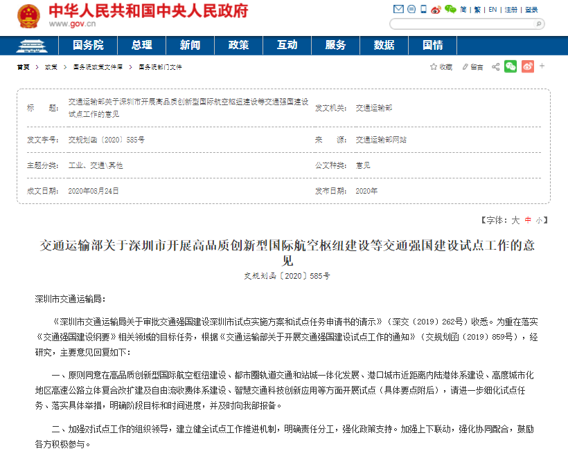 中国汽车报 赵建国|交通强国建设5个试点地区公布 涉及汽车业哪些热点?