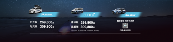 中国商用汽车网|上汽大通新款G20首秀 RG20与EUNIQ 7联袂上市