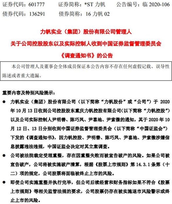 经济日报-中国经济网 郭跃|破产重组蒙阴影 力帆控股股东及实控人被立案调查