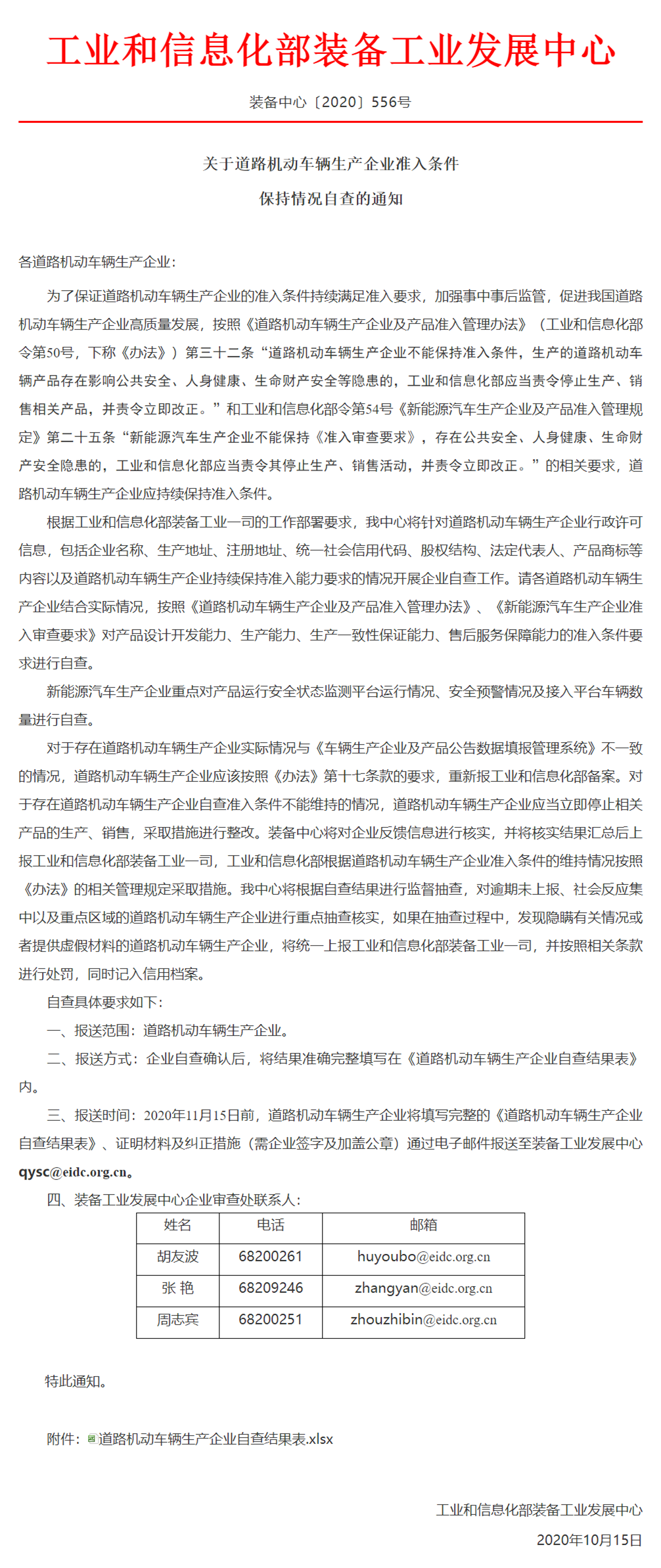 中国商用汽车网|工信部:汽车企业11月15日前完成＂保持准入＂自查
