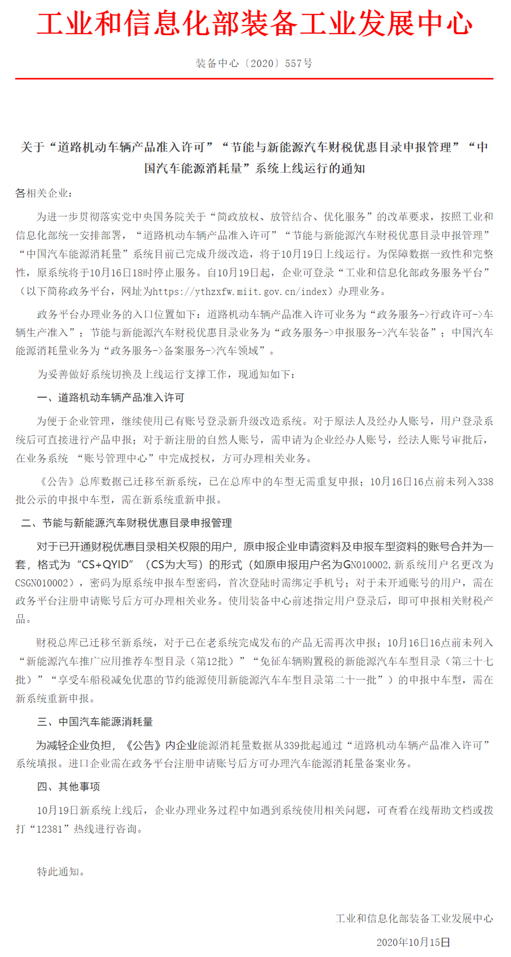 中国商用汽车网|汽车产品准入、优惠申报、能耗量系统10月19日上线
