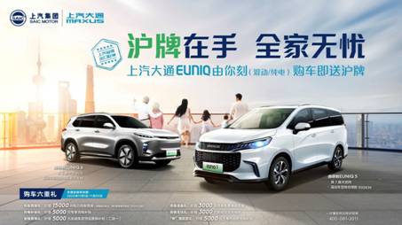 中国商用汽车网|还在为上海限行新政焦虑？上汽大通EUNIQ实力助力畅行无忧