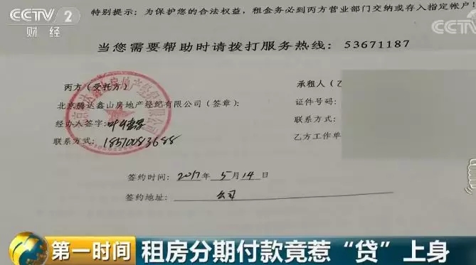 央视调查:租客莫名"被贷款" 知名中介涉及其中