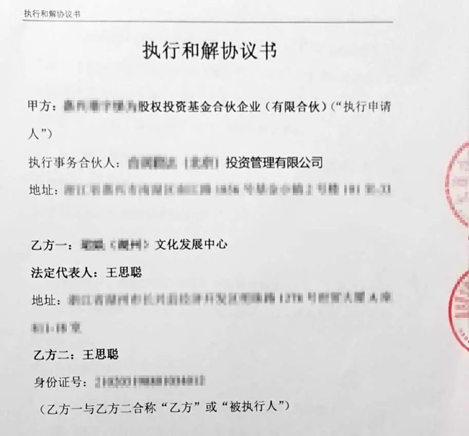 该案经双方当事人积极协商,已于2019年12月2日达成执行和解协议,被执行